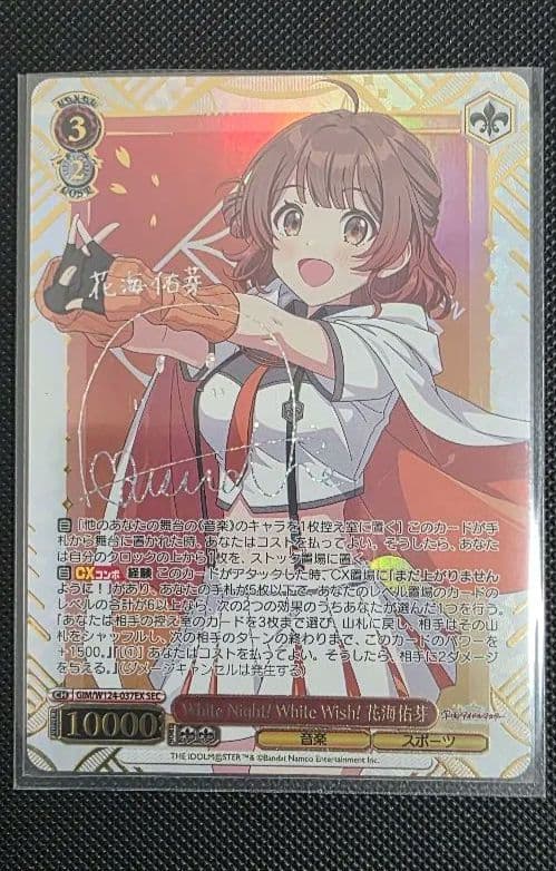 花海佑芽 サインカード ヴァイスシュヴァルツ 学園アイドルマスター