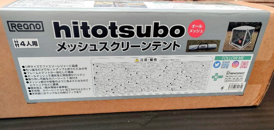 reano メッシュスクリーンテント hitotsubo メッシュテント新品