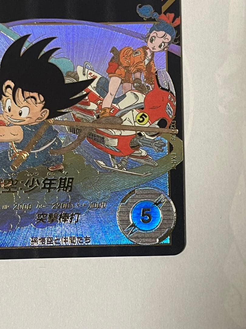 ドラゴンボール ダイバーズ EX2-009 孫悟空 少年期 パラレル