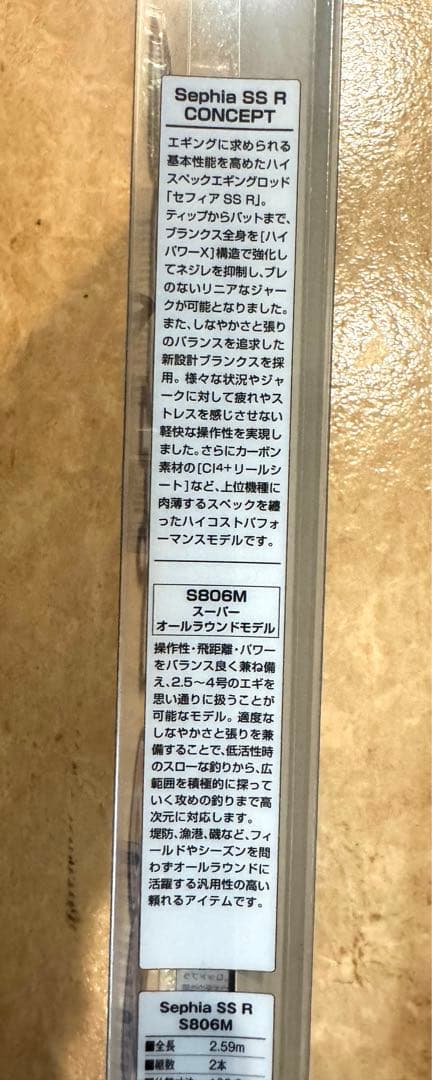 シマノ セフィアSS R S806M