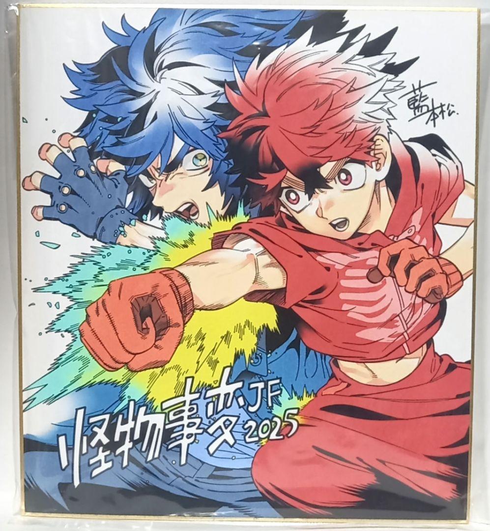 怪物事変　サイン色紙　当選品　直筆イラスト　直筆サイン　直筆サイン入り　夏羽