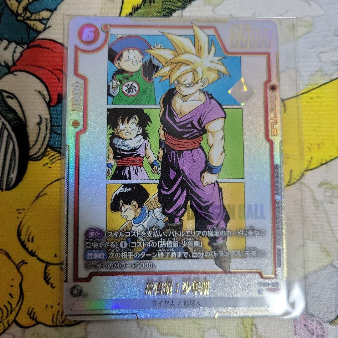 （未開封）孫悟飯:少年期　アルティメットバトル　優勝