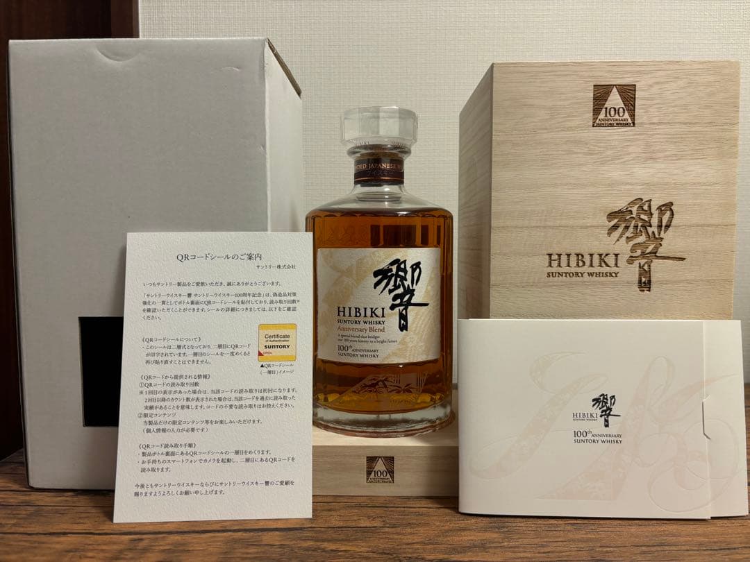 響100周年記念アニバーサリーブレンド 700ml 【新品未開封】