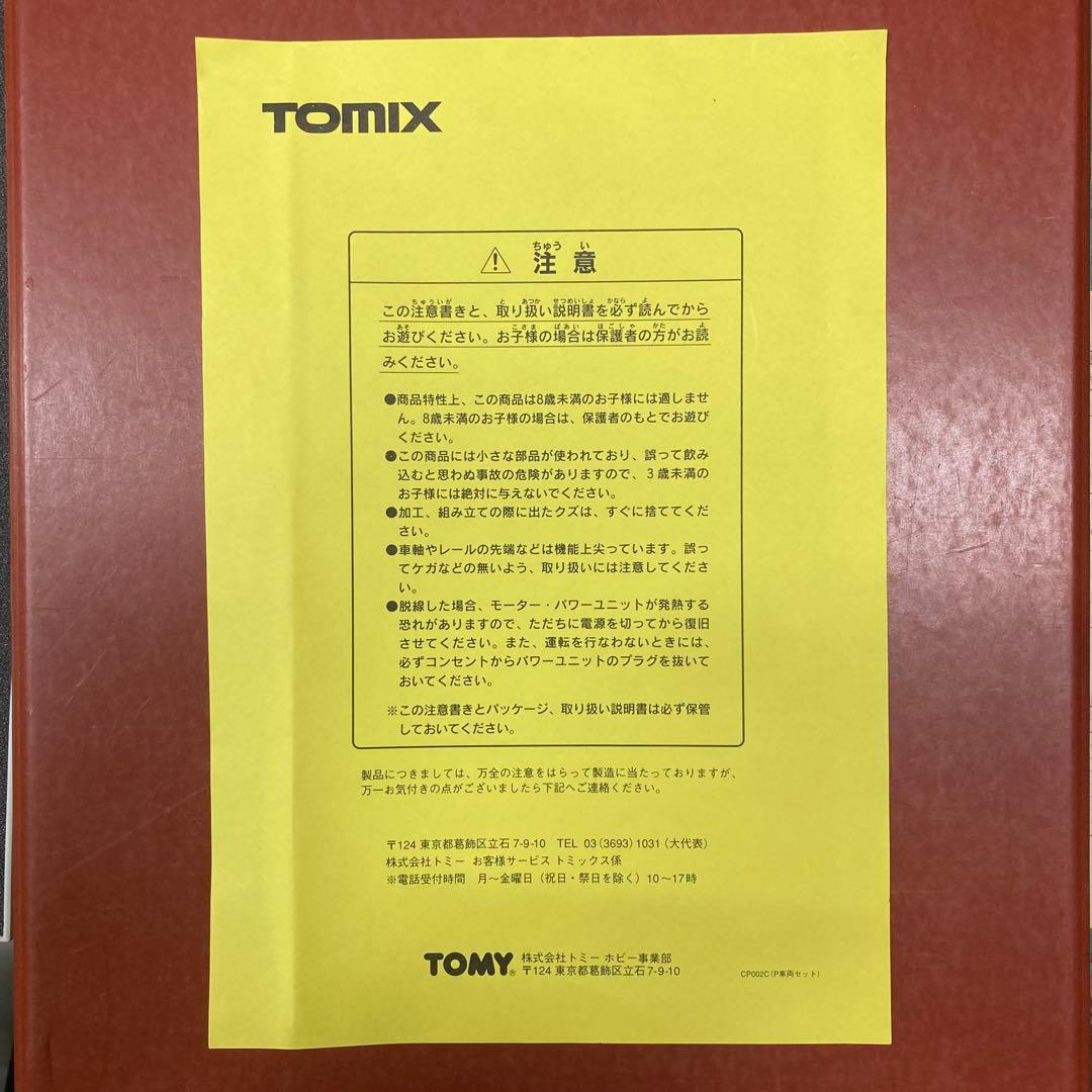 TOMIX Nゲージ 485系特急電車 (スーパー雷鳥仕様)セット 92629