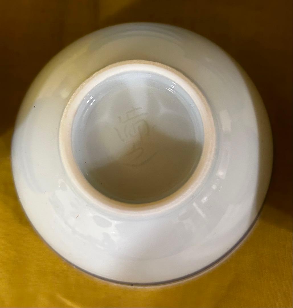 処分　川瀬満之 作 染付汲出椀/湯呑み茶碗 未使用品
