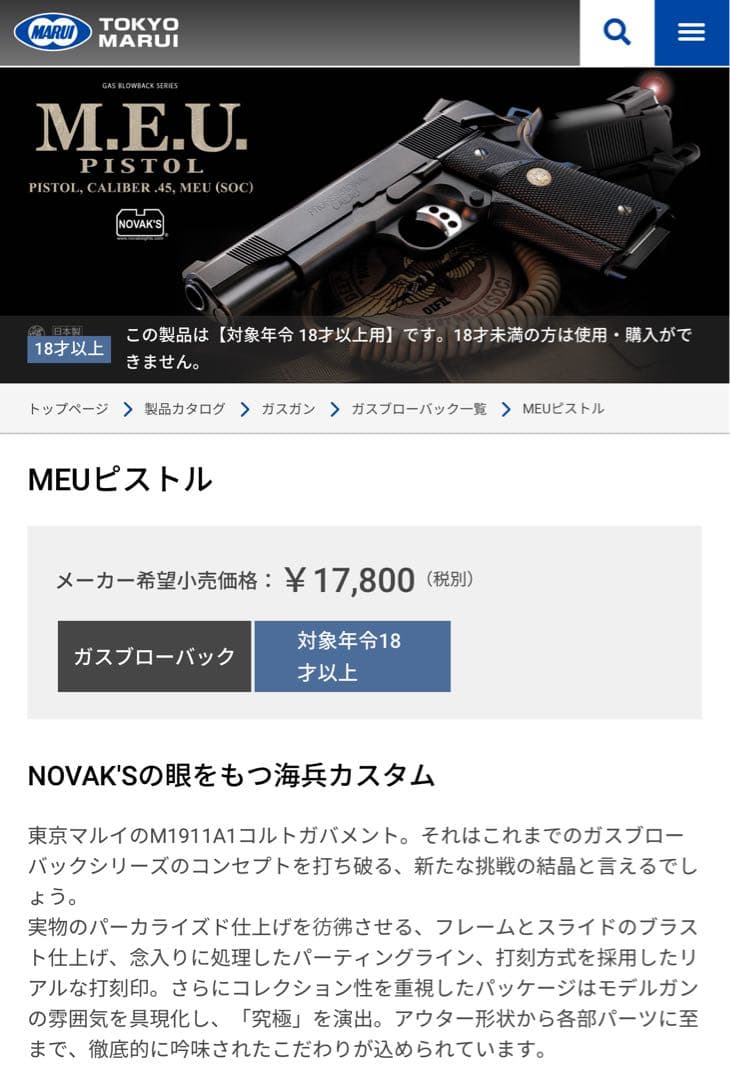 東京マルイ MEUピストル ガス ハンドガン