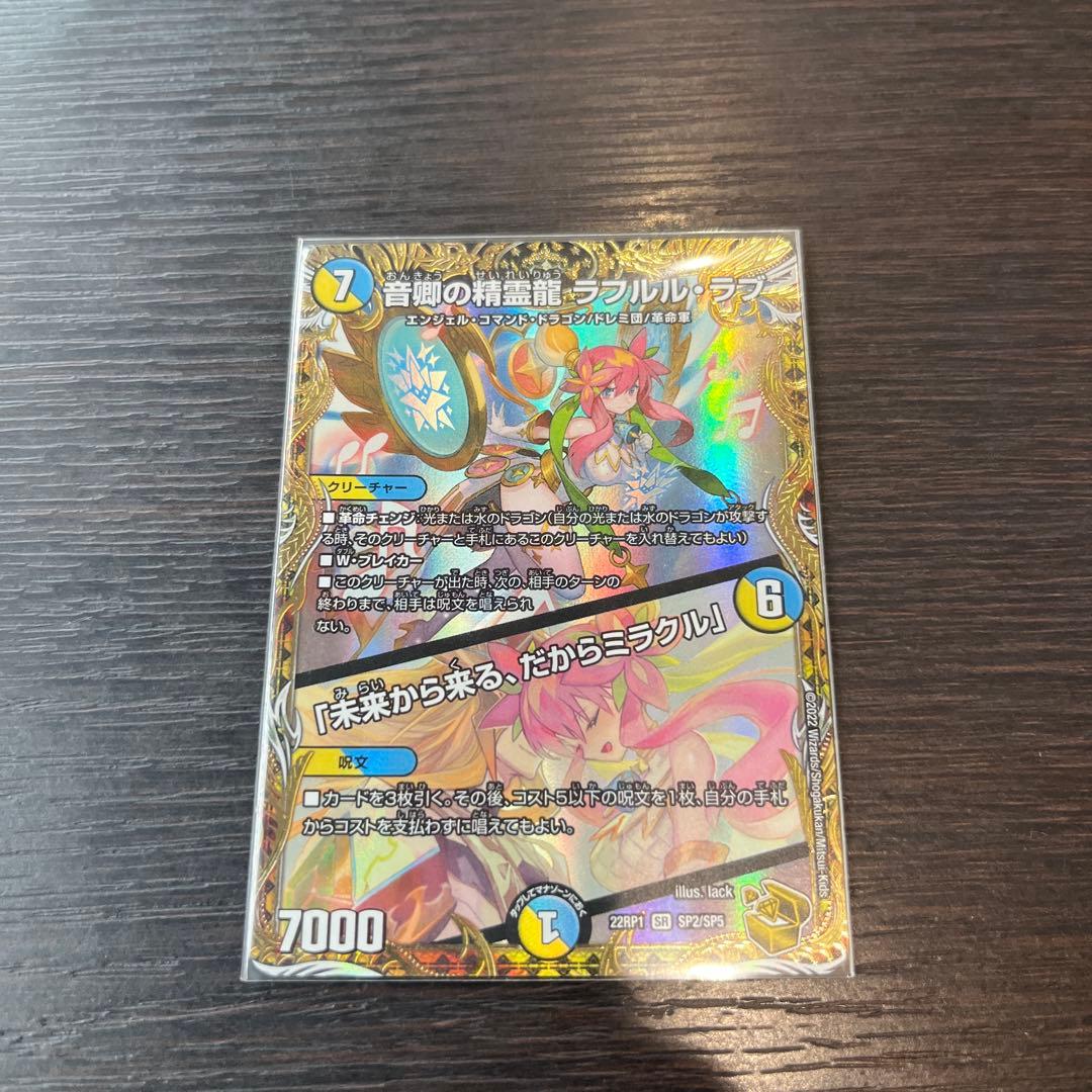 星*友様 ラフルルラブ　「未来から来る、だからミラクル」　金トレジャー