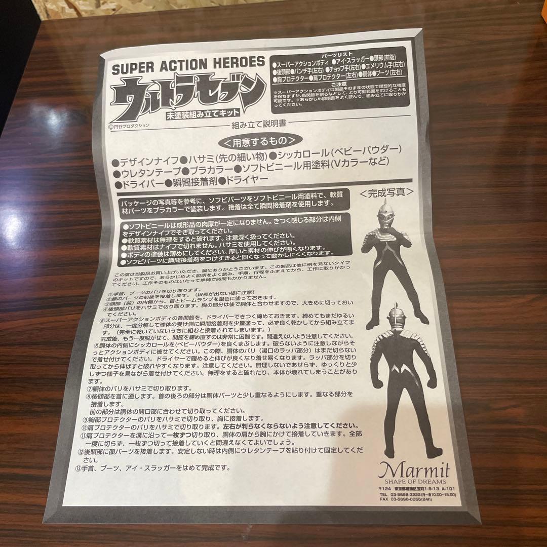 マーミット　ウルトラセブン 未塗装組み立てキット