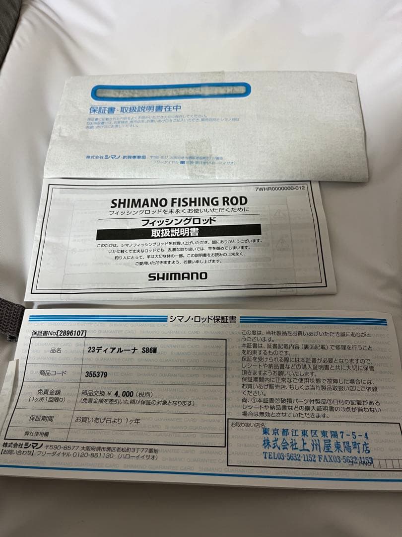 〈美品〉23 ディアルーナ S86M 保証書