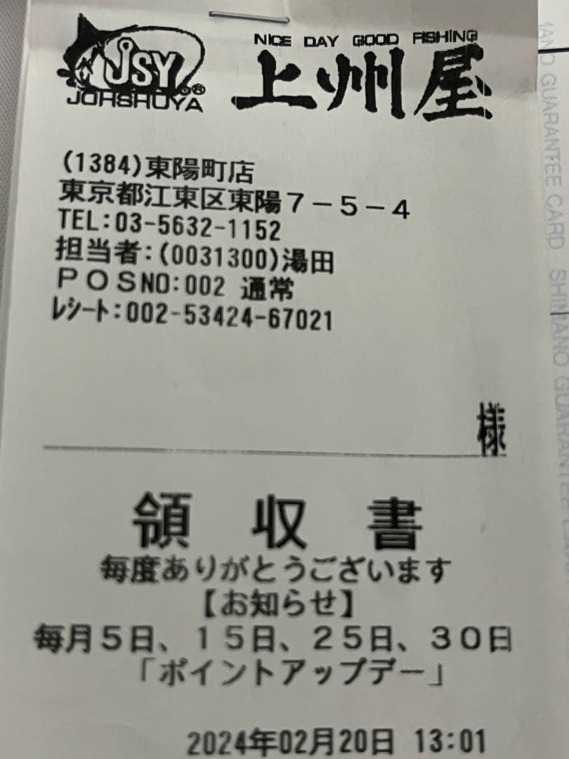 〈美品〉23 ディアルーナ S86M 保証書