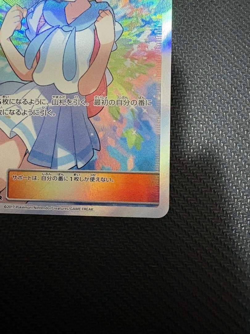 (本日限定価格)リーリエ SR SM4+ GXバトルブースト 119/114