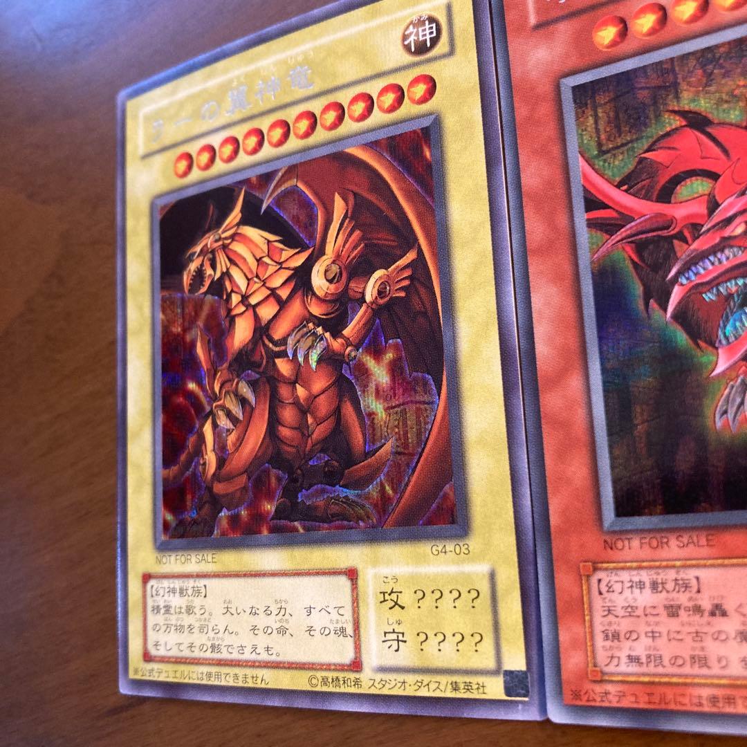 遊戯王 オシリス オベリスク ラー シークレット 3枚セット 三幻神 G4