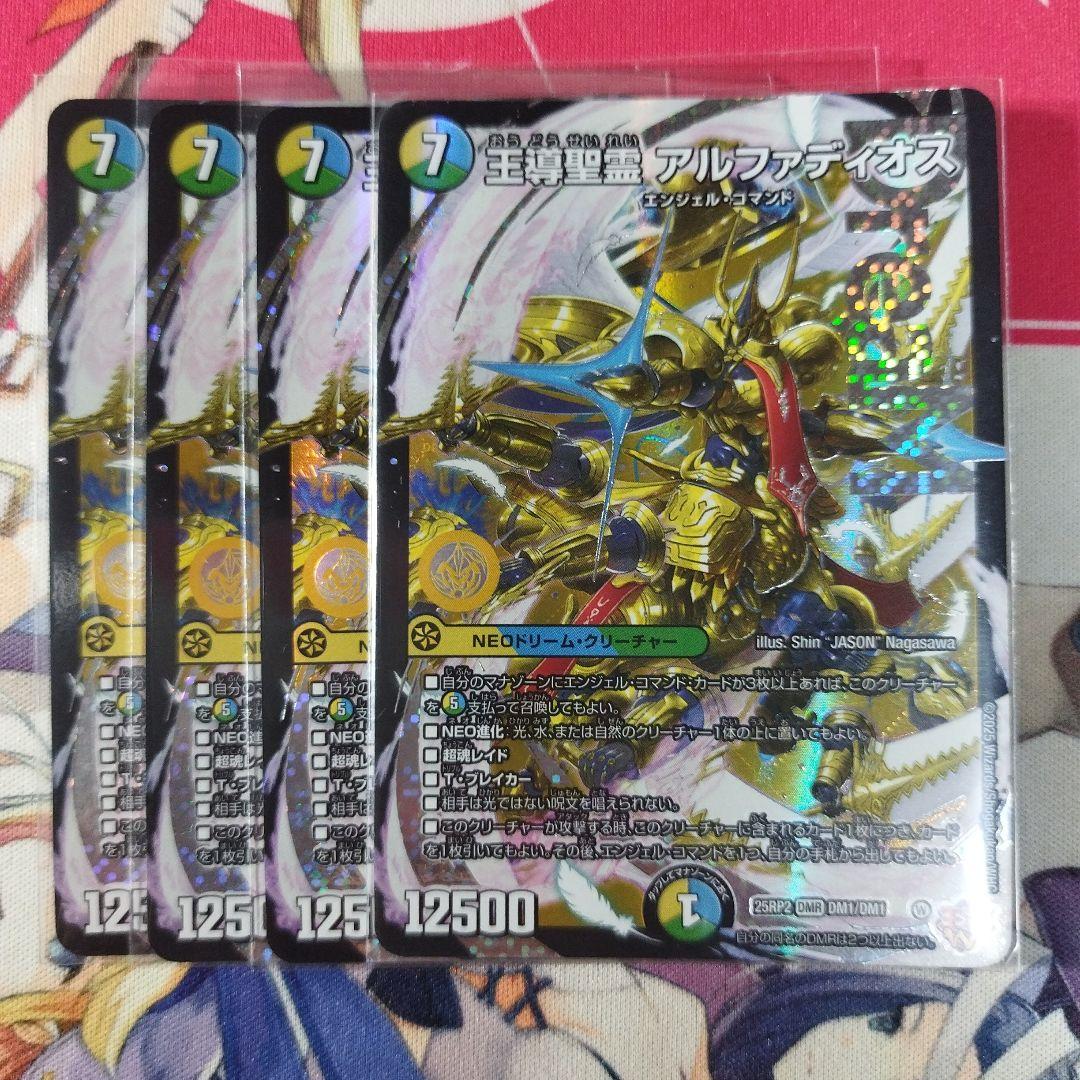 王導聖霊アルファディオス４枚　メルカリ便②