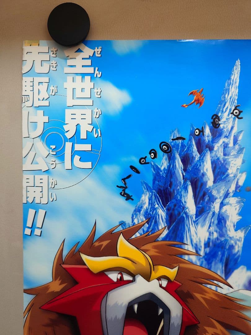 【未使用・レア】劇場版『ポケットモンスター　結晶塔の帝王　エンテイ 』ポスター