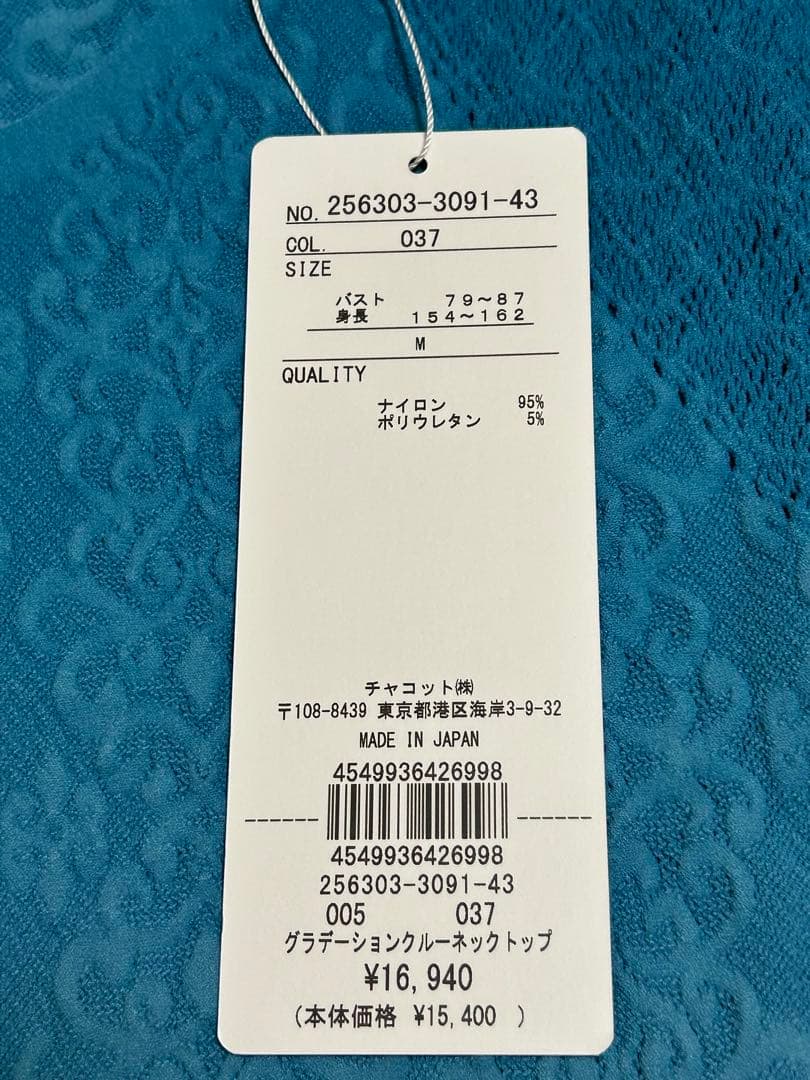 未使用チャコットChacottノーソーイングニット　グラデーションクルーネック