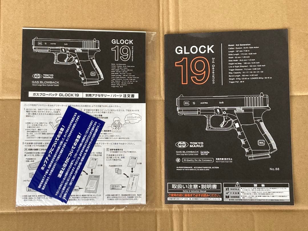 トイガン Glock19 Gen3