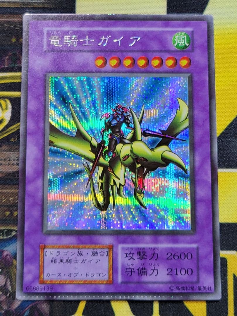 リ*ウ様 [遊戯王] 竜騎士ガイア 初期 エラーカード