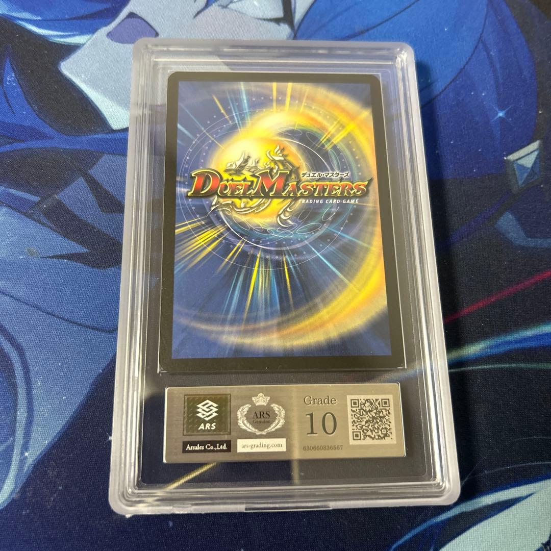 PSA10　聖霊王アルカディアス　ARS10　デュエマ　初期　アルカディアス