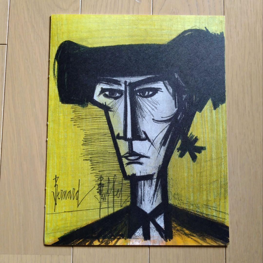 ビュフェ リトグラフ 「闘牛士 」