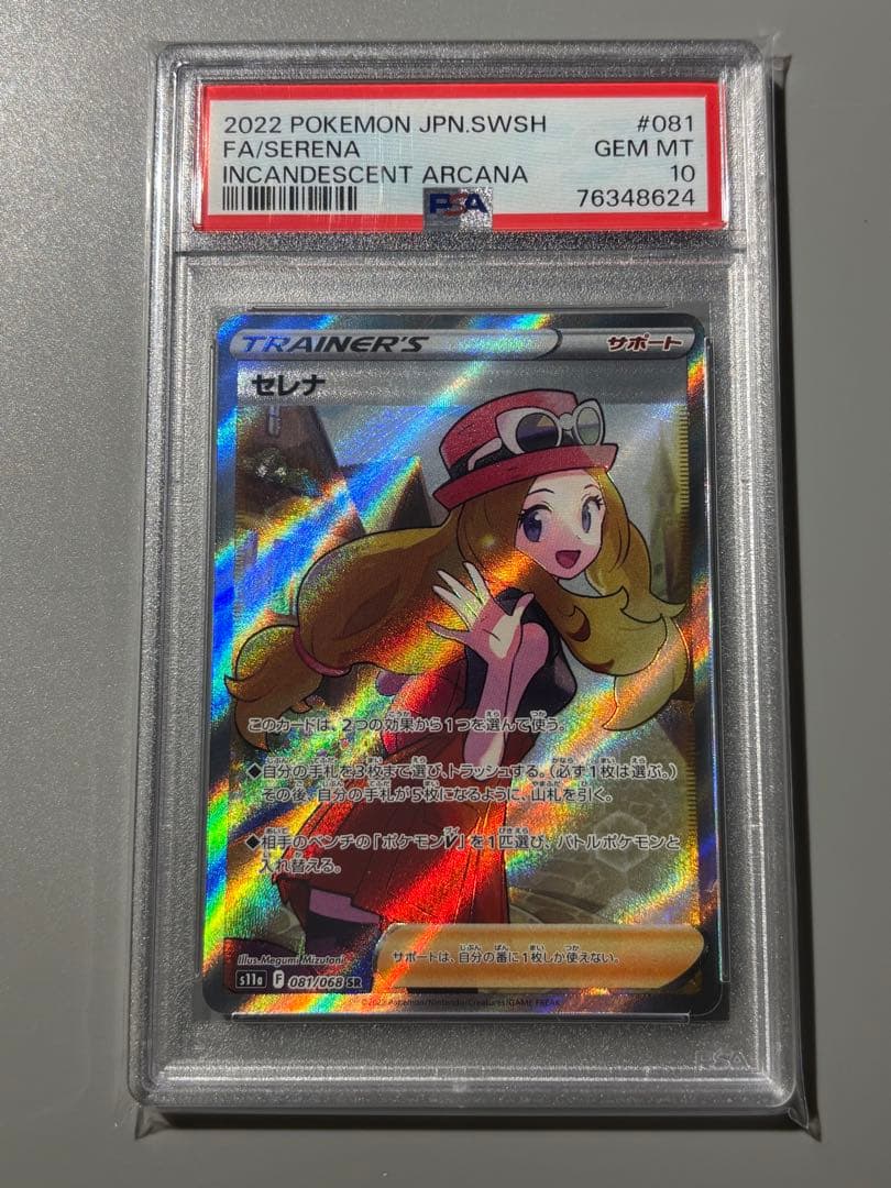 セレナSR PSA10