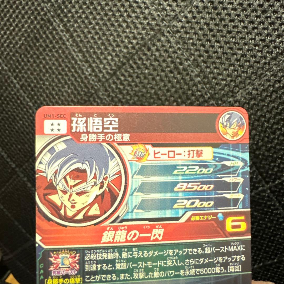 ドラゴンボールヒーローズ　UM1-SEC LC孫悟空セット