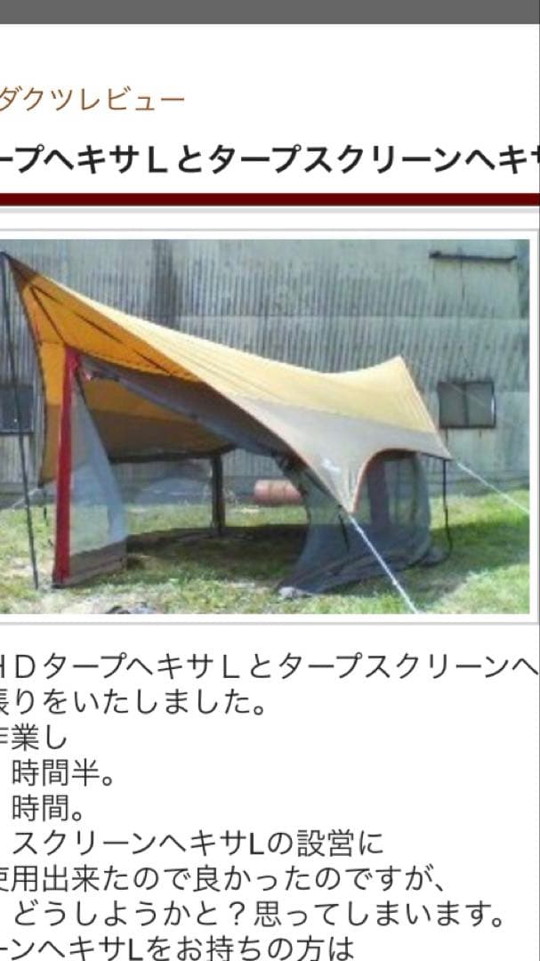 美品⭐︎お買得 peak タープスクリーンヘキサM タープシールドヘキサM