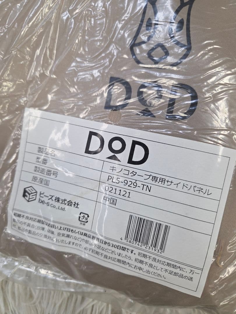 DOD きのこタープ専用サイドパネル（カラー:タン）4枚セット