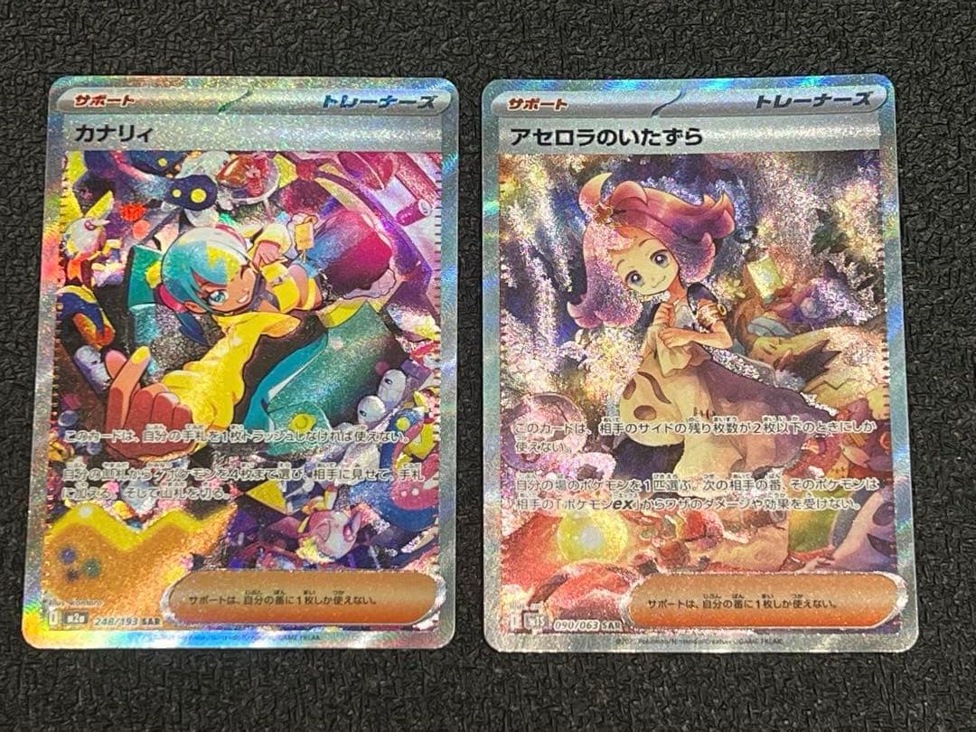 【美品】　カナリィ　アセロラのいたずら　SAR まとめ