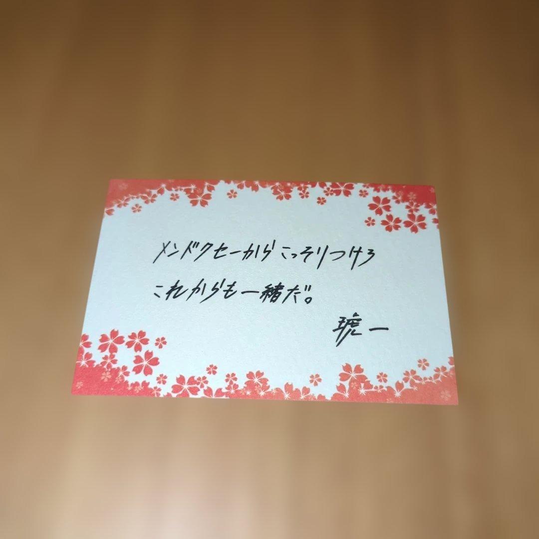 ときメモGS3　桜井琥一 サクラソウリング９号　メッセージカード付