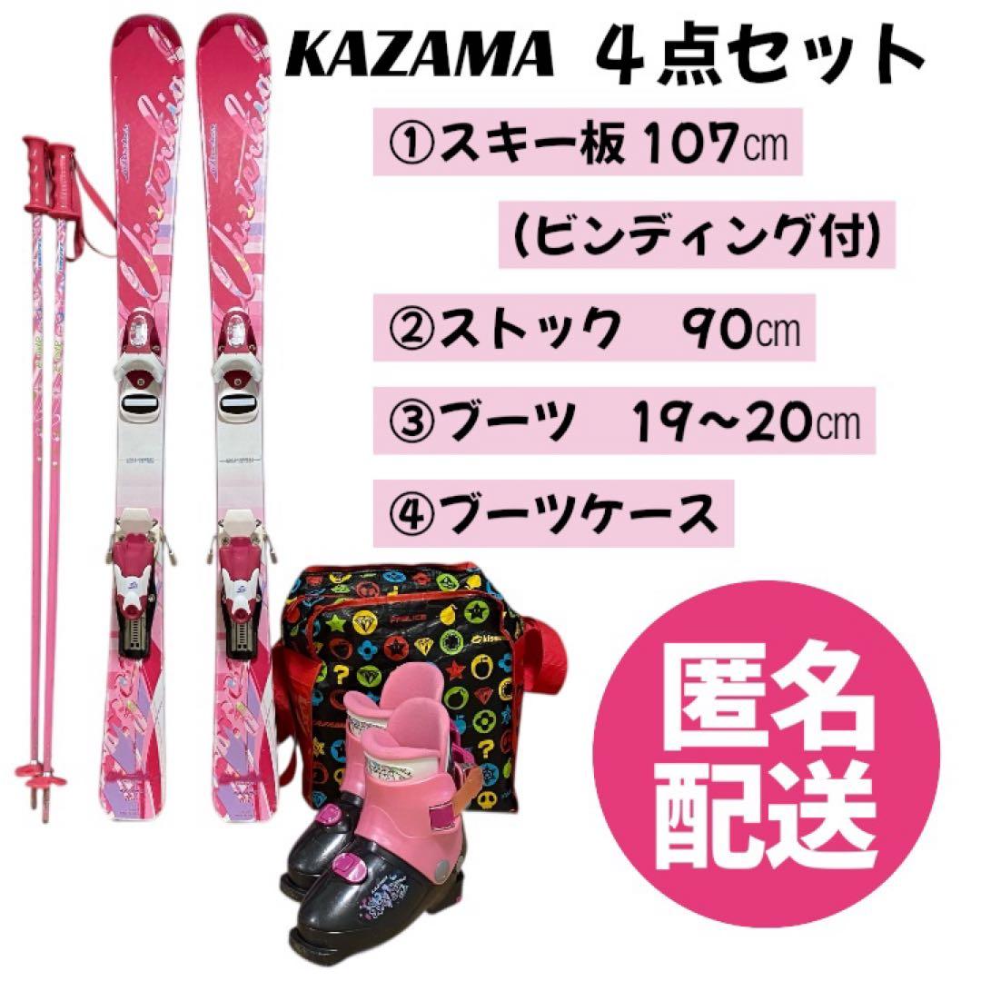 カザマ　キッズスキーセット　板107㎝　ストック 90㎝　ブーツ 19㎝　20㎝