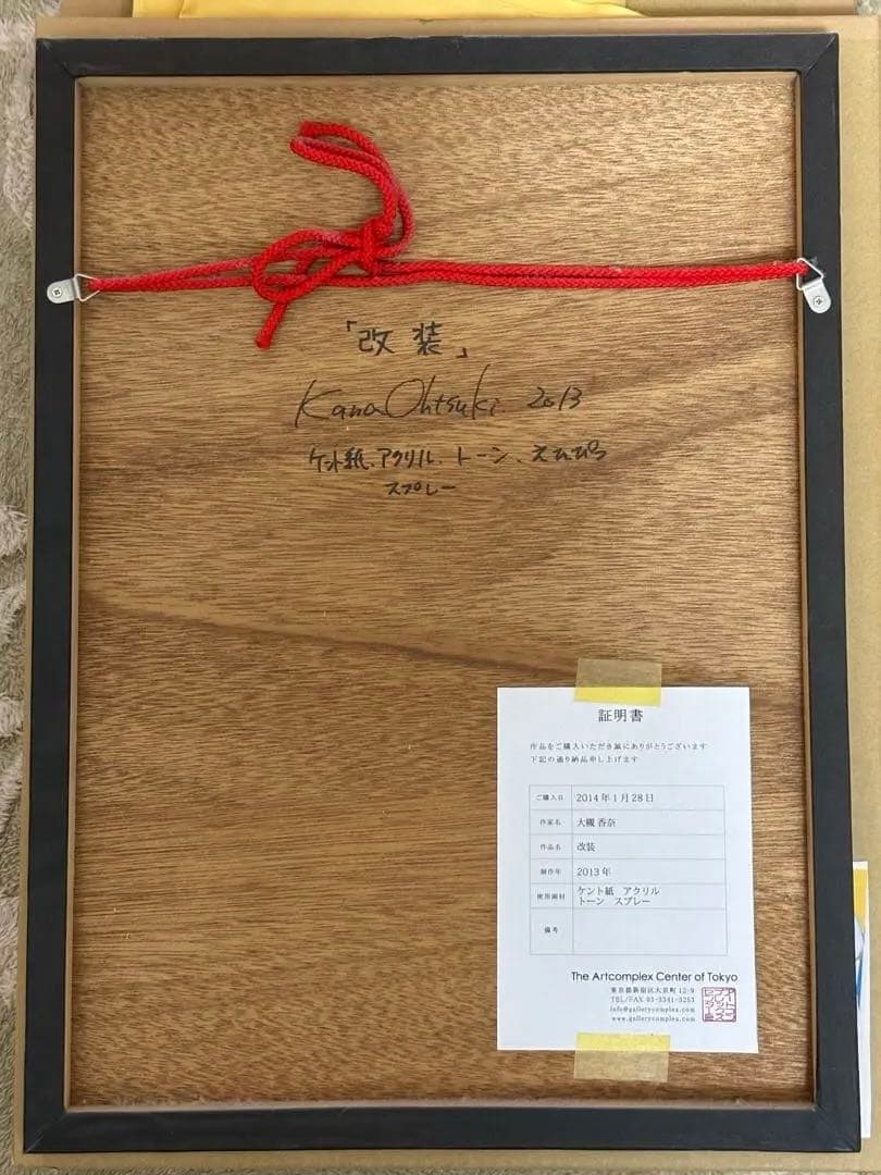 大槻香奈　「改装」　アクリル画 少女のポートレート