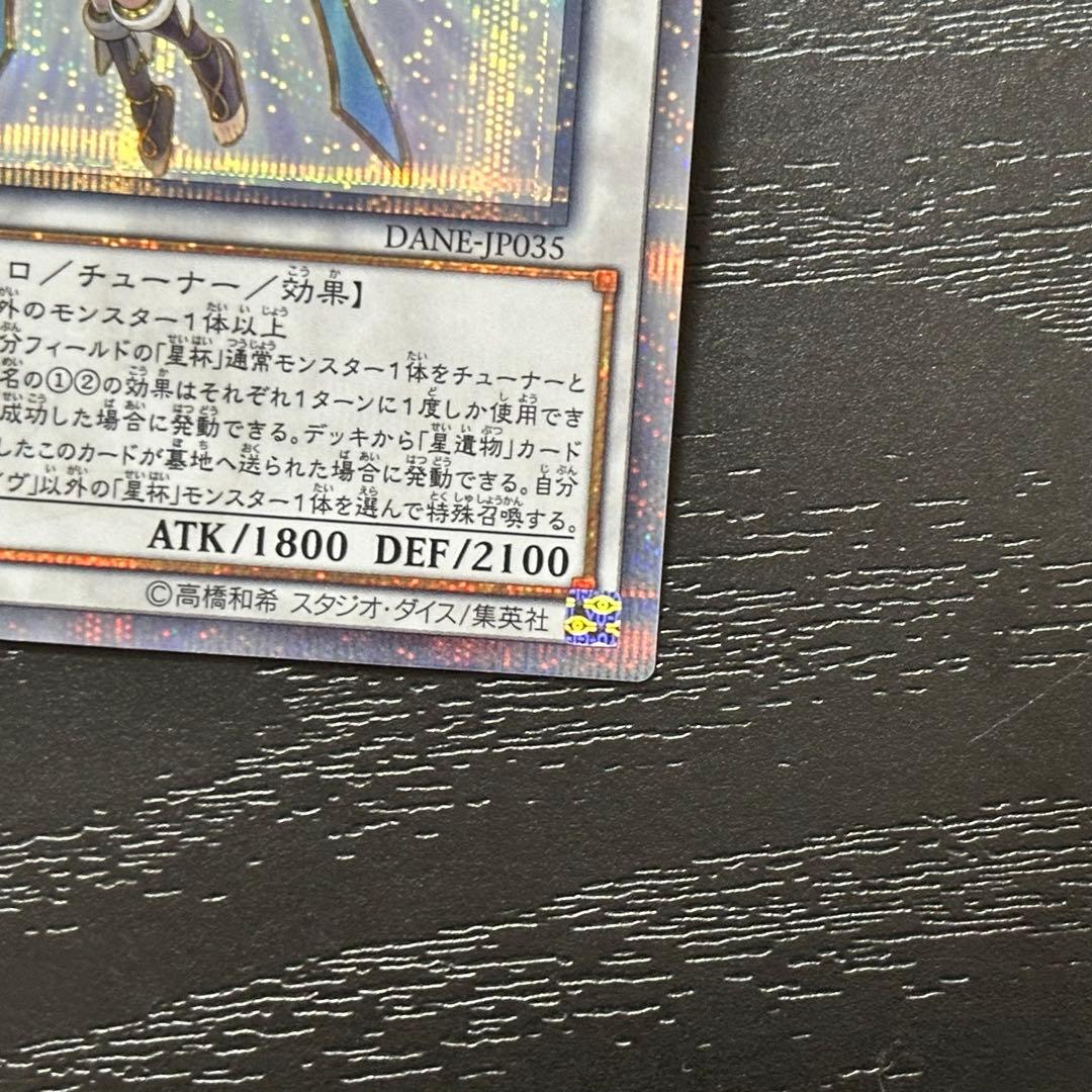 遊戯王 星杯の神子イヴ 20th 日版