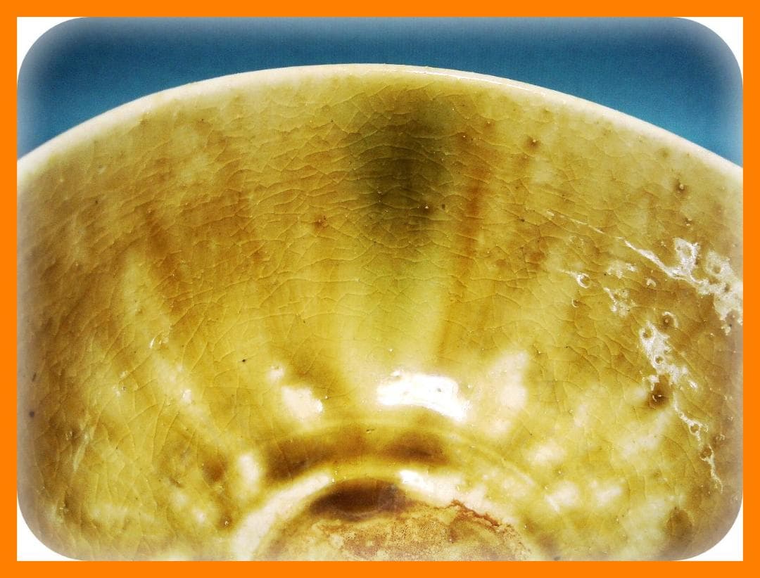 385『黄瀬戸茶碗』　/骨董品 古美術 古玩 アンティーク