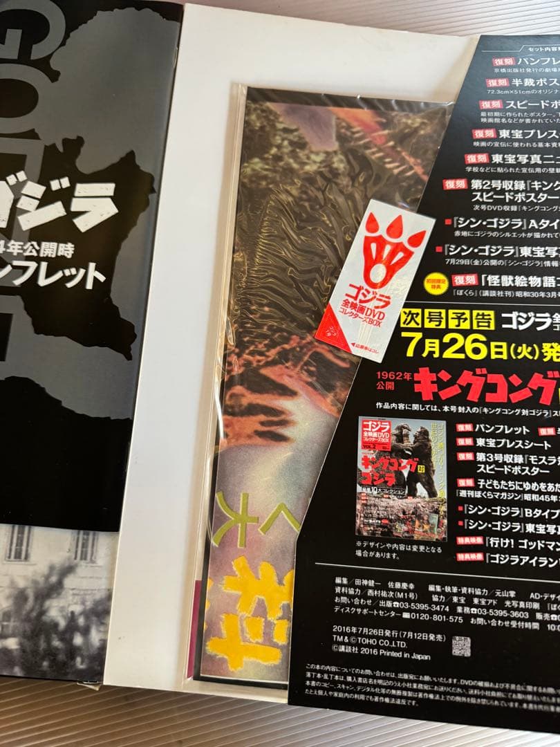 ゴジラ 全映画DVDコレクターズBOX VOL.1〜10 まとめ売り