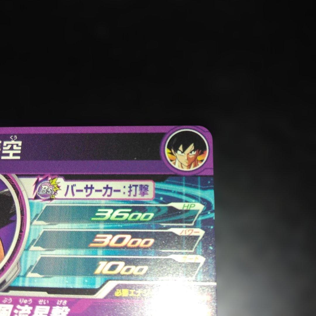 ドラゴンボールヒーローズ　BM11-ASEC パラレル　パラバイ悟空