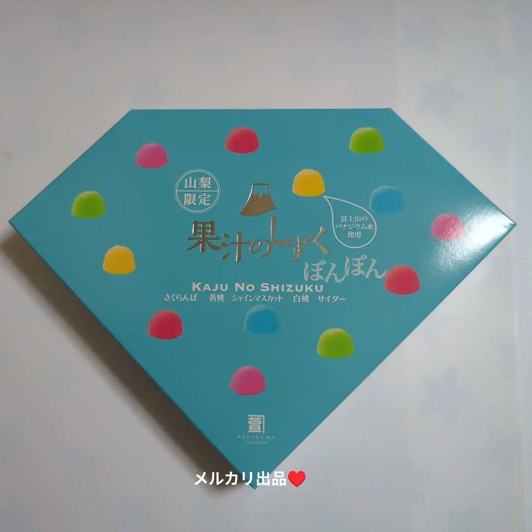 山梨限定果汁のしずくぼんぼん20箱セット。