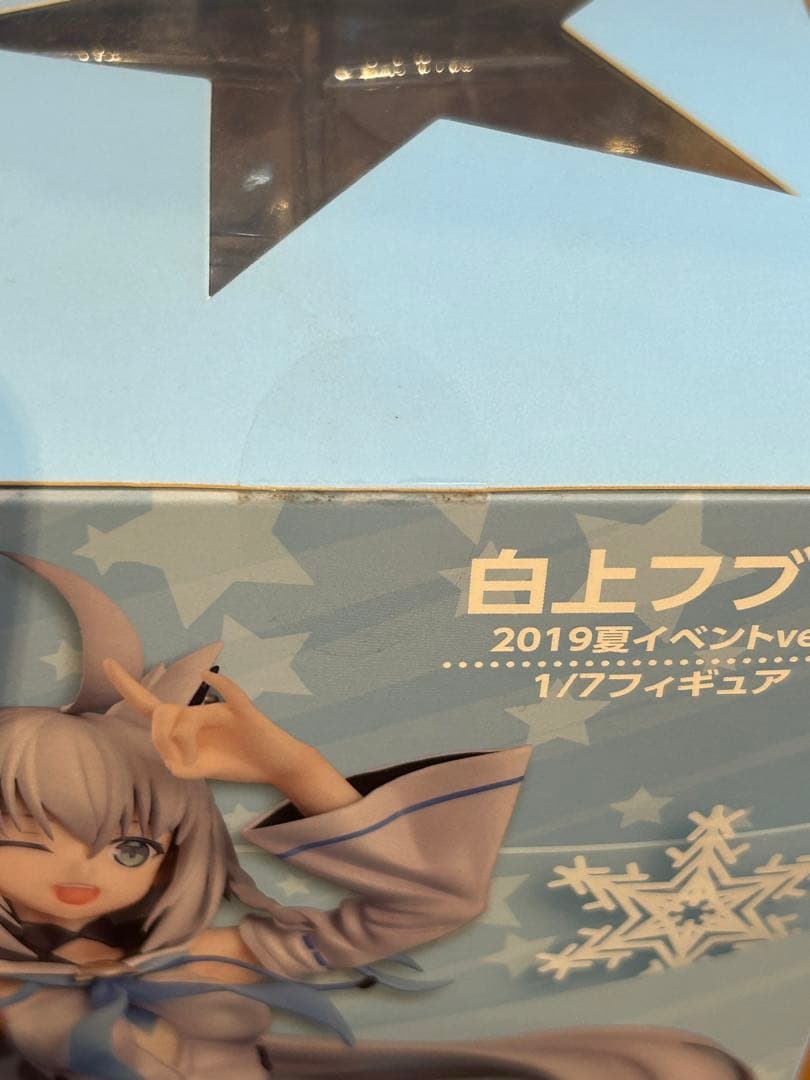 未開封　ホロライブ 白上フブキ 2019年夏イベントver. 1/7フィギュア