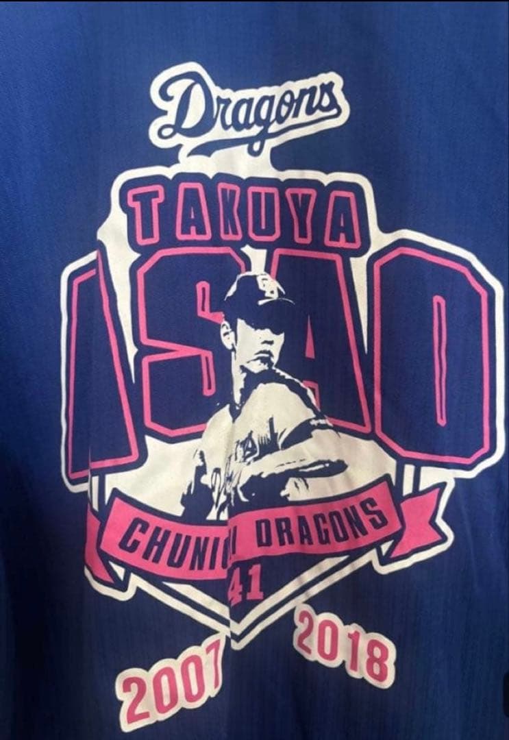 貴重⭐️中日ドラゴンズ⭐️浅尾拓也41⭐️引退記念ユニフォーム⭐️ホーム・ビジターセット