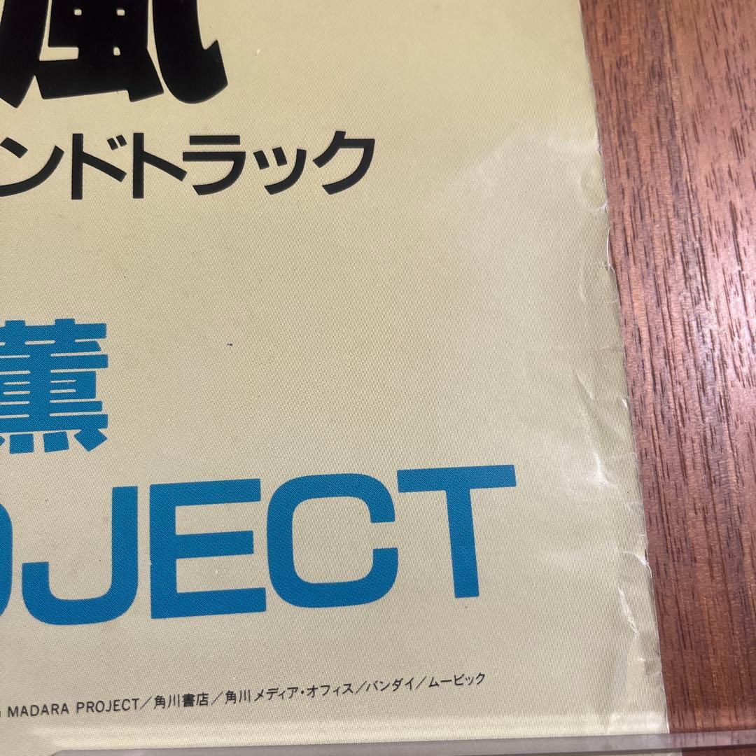 【希少品】魍魎戦記MADARA 販促ポスター　マダラ　摩陀羅