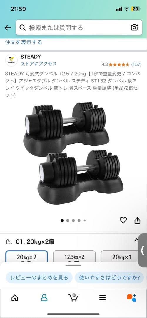 STEADY可変式ダンベル1つ 2-5-8-11-14-17-20kg