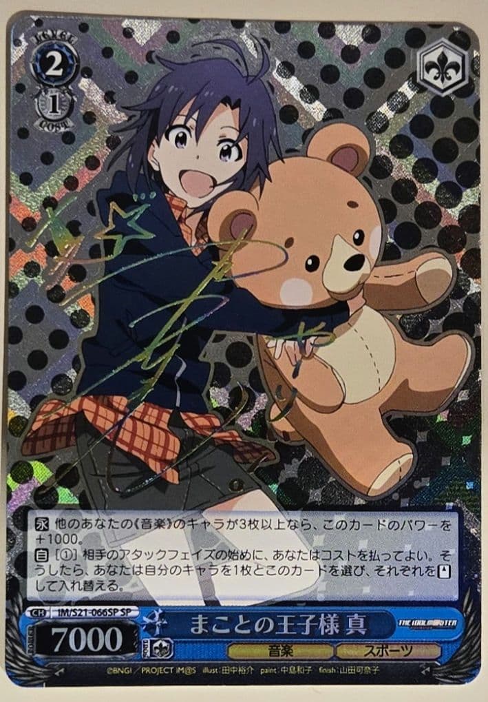 ヴァイスシュヴァルツ アイドルマスター まことの王子様 真 SP サイン　1枚➁