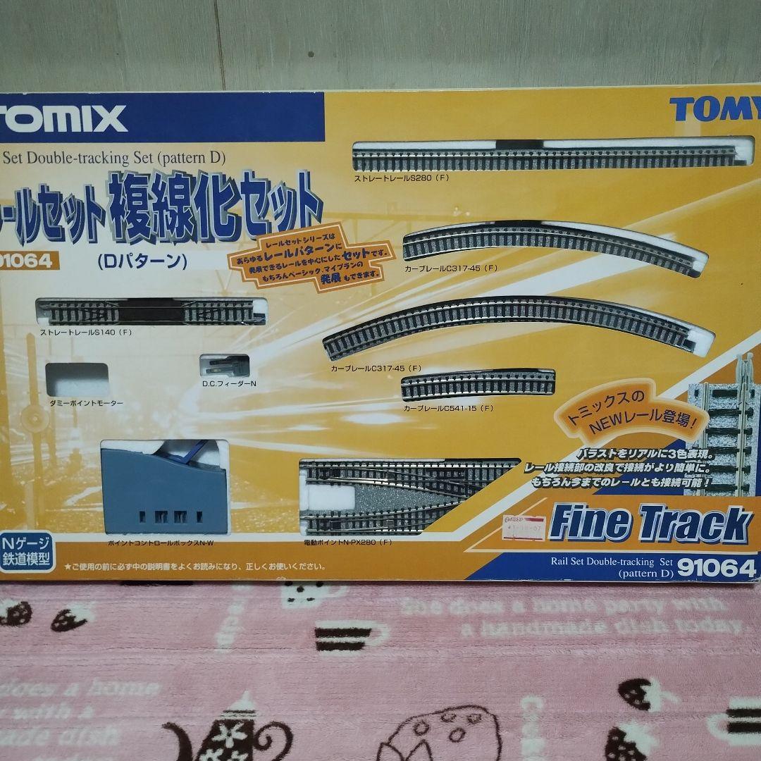TOMIX 複線化セット