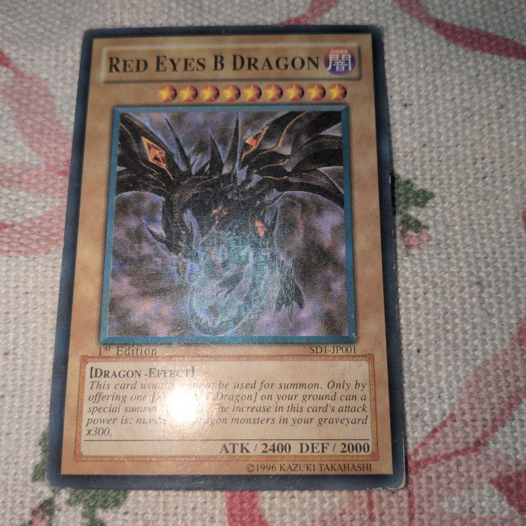 遊戯王OCG デュエルモンスターズ RED EYES B DRAGON