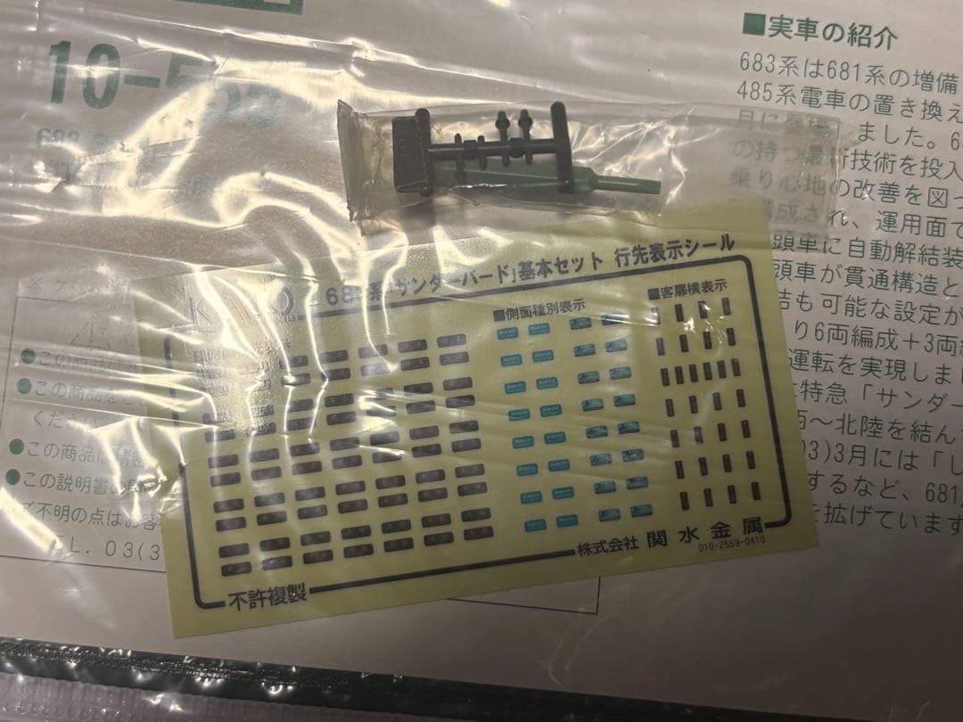 KATO 10-555 683系「サンダーバード」6両基本セット