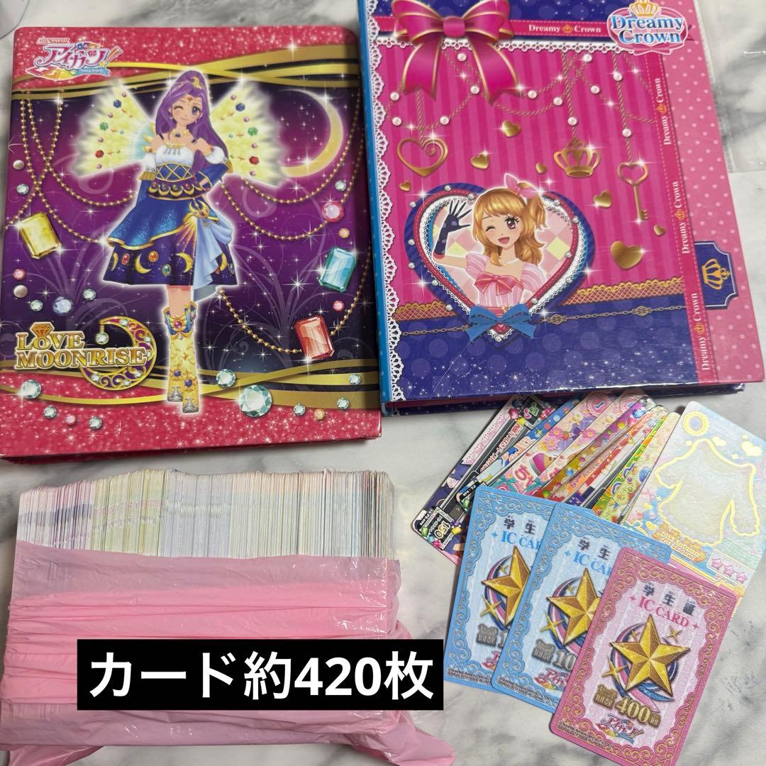 アイカツカード まとめ売り バインダー2冊セット