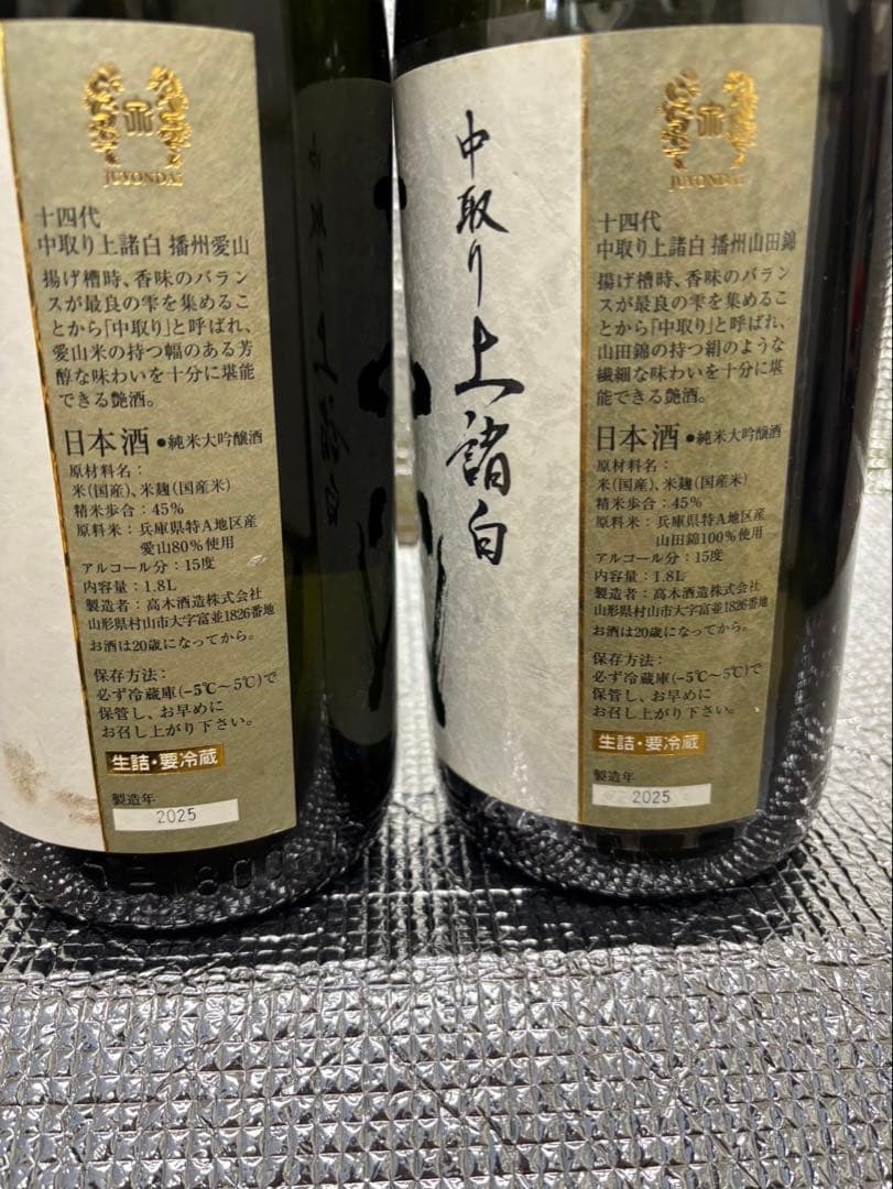 【製造日2025】十四代　シリーズ　空瓶空き瓶５本