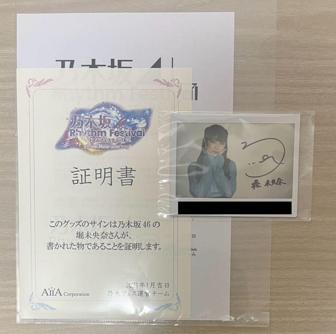 乃木坂46 堀未央奈　乃木フェス　直筆　サイン　チェキ