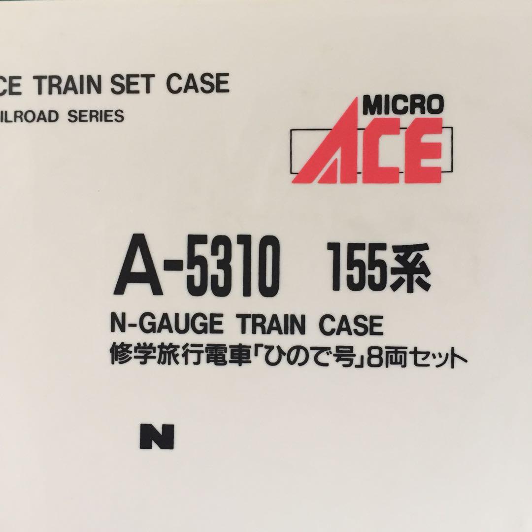 【A5310】155系 修学旅行列車「ひので号」基本８両セット