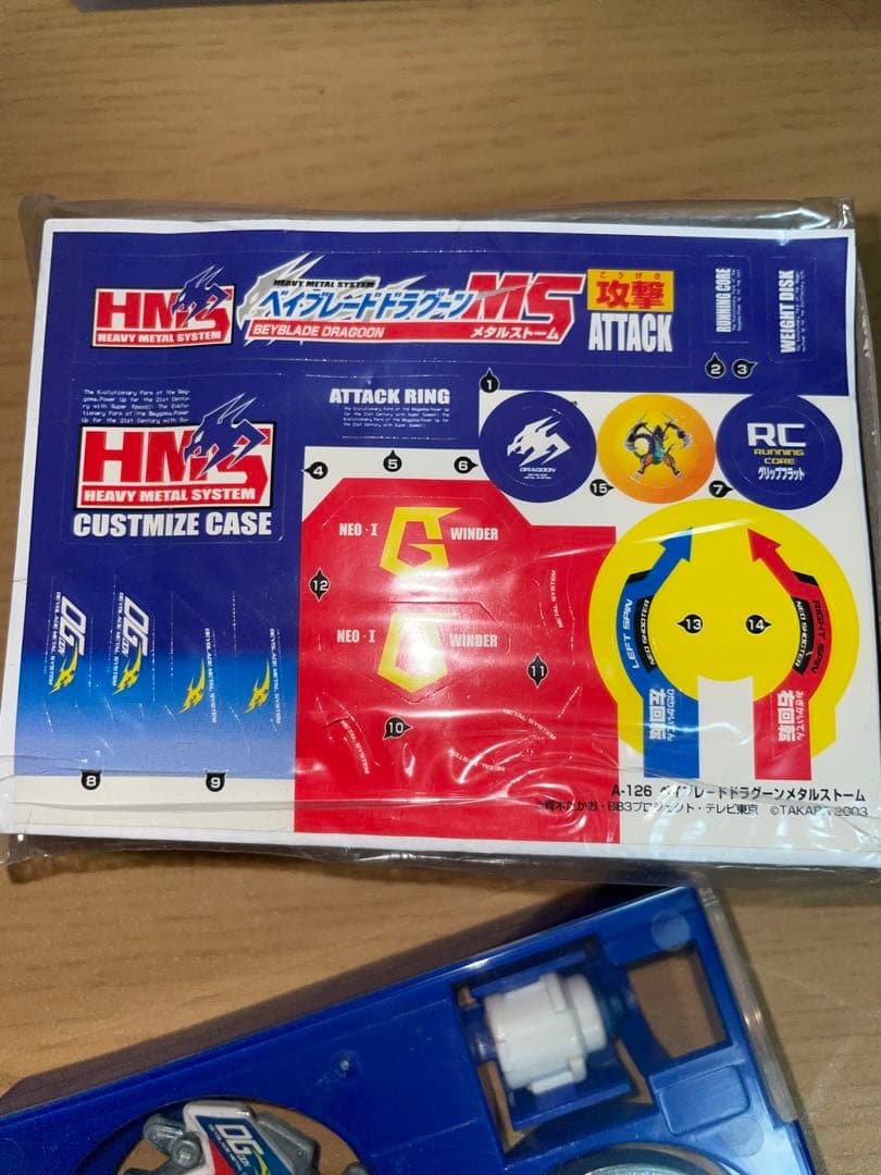 爆転シュートベイブレード　ドラグーンMS A-126 未使用品