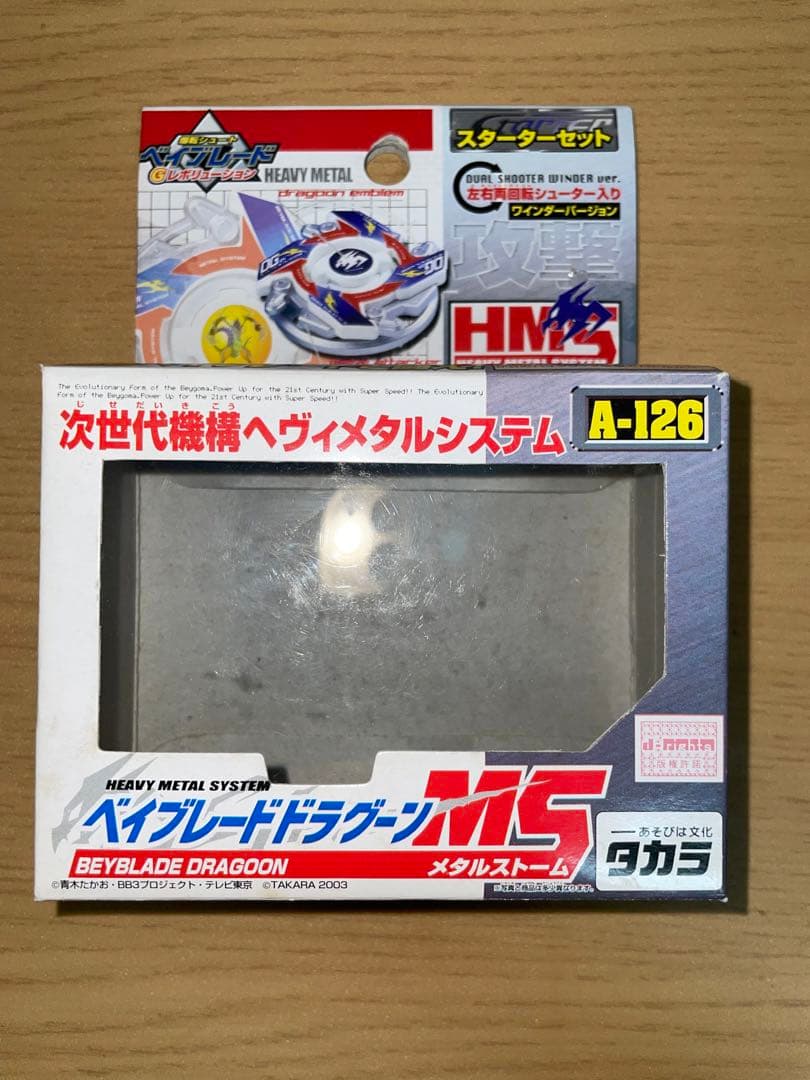 爆転シュートベイブレード　ドラグーンMS A-126 未使用品
